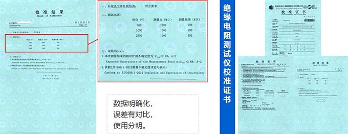 绝缘电阻测试仪校准证书图片