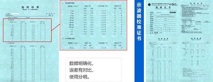 示波器校准证书图片