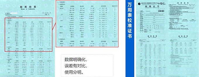 万用表校准证书图片