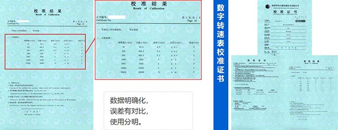 数字转速表校准证书图片