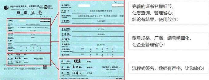 气相色谱仪校准证书图片