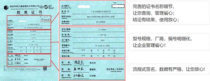 拉力试验机校准证书图片