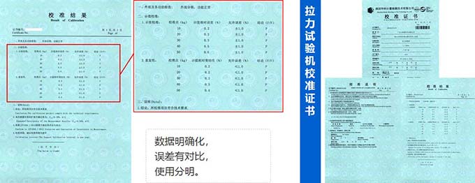 拉力试验机校准证书图片