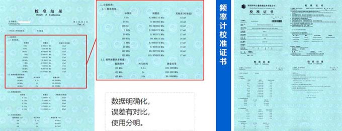 频率计校准证书图片