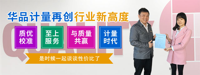 华品计量再创行业新高度