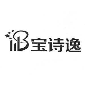 广州宝诗逸化妆品有限公司