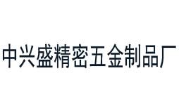中兴盛精密五金制品厂做仪器校准服务选择华品计量