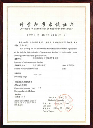 角度尺检定装置标准考核证书