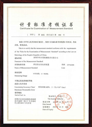 秒表检定仪标准装置标准考核证书