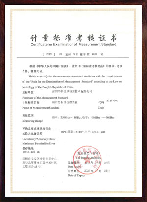 频谱分析仪校准装置标准考核证书