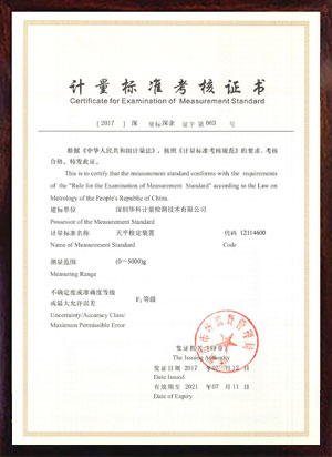 天平检定装置标准考核证书