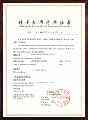 旋转黏度计检定装置标准考核证书