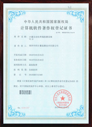 软件著作证书--计量自动化终端检测系统V1 0