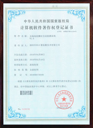 软件著作证书--无线电综测仪自动检测系统V1 0